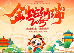 【河南碧勝生物】祝農(nóng)資朋友們蛇年吉祥，萬事如意！