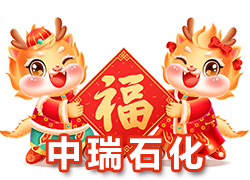 【貴州中瑞石化肥業(yè)】恭祝全國經(jīng)銷商朋友們龍年行大運(yùn)，龍騰瑞氣，燕舞春風(fēng)！
