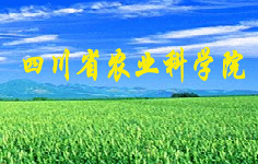 �Ĵ�ʡ�r(n��ng)�I(y��)�ƌW(xu��)Ժ