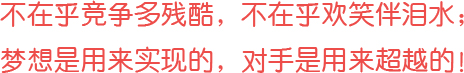 沒有完美個人，只有完美團(tuán)隊！